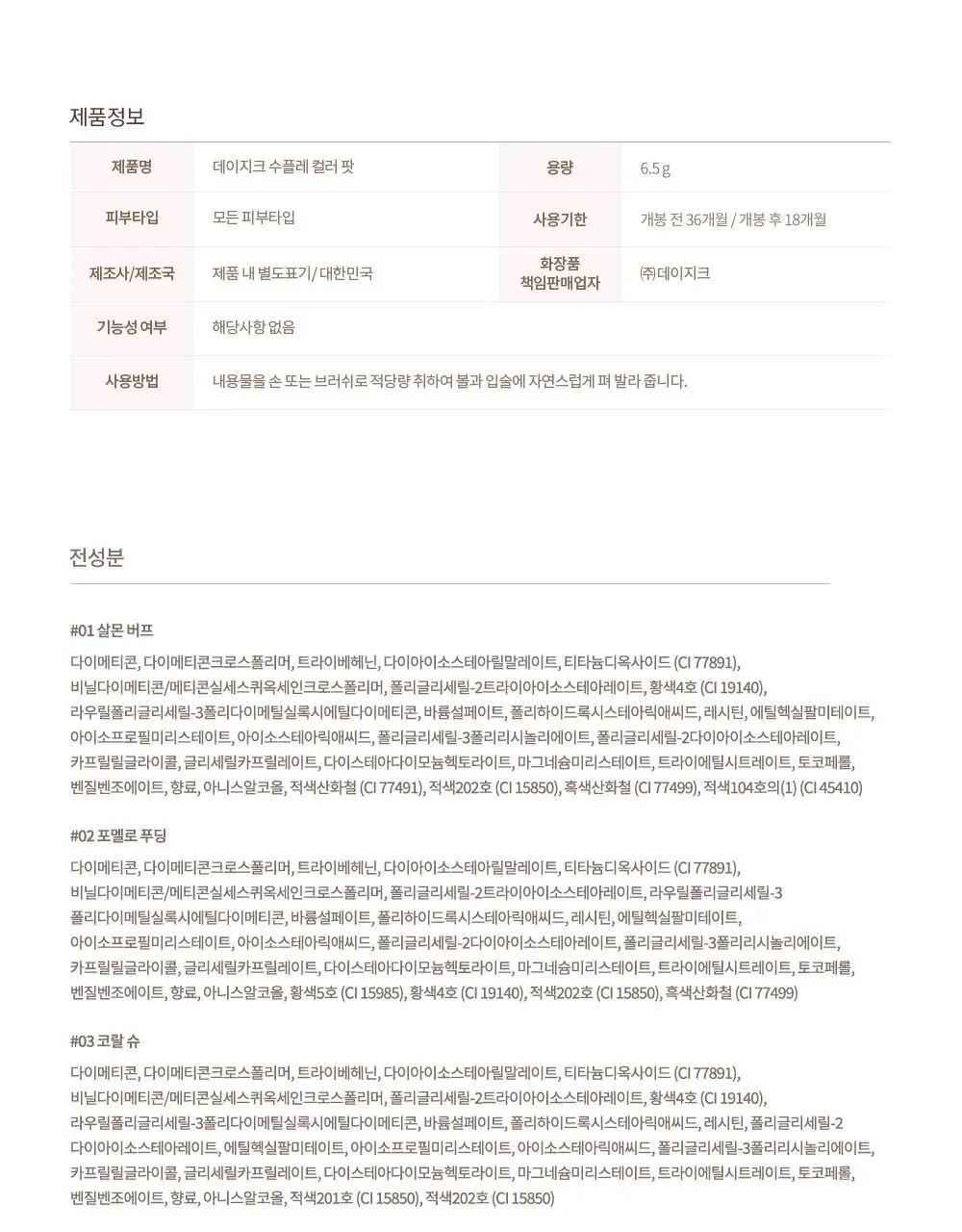 [하트키링기획] 데이지크 수플레 컬러 팟 23 colors (단품/기획) 상세페이지 30